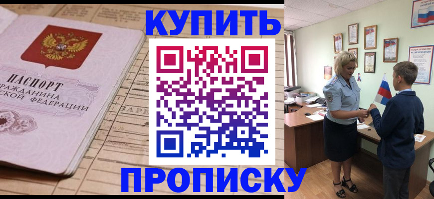 временная регистрация собственник в Абинске